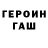 Героин гречка Marinus Ka